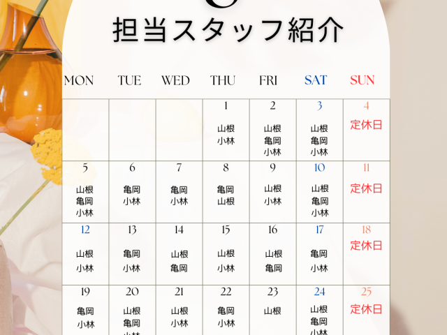 今月のスタッフの出勤日です🍀